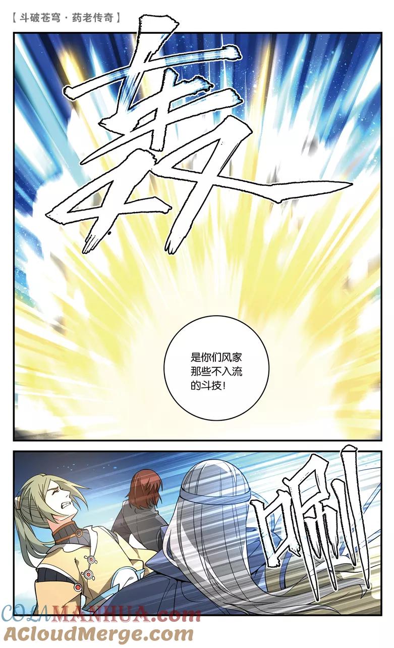 斗破苍穹之药老传奇 第72话 最终决战（下） 第4页