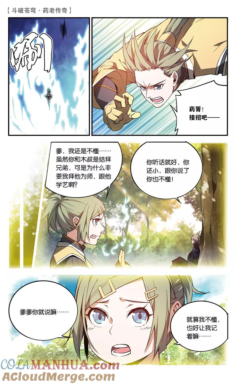 斗破苍穹之药老传奇 第73话 拍卖会混战（上） 第5页