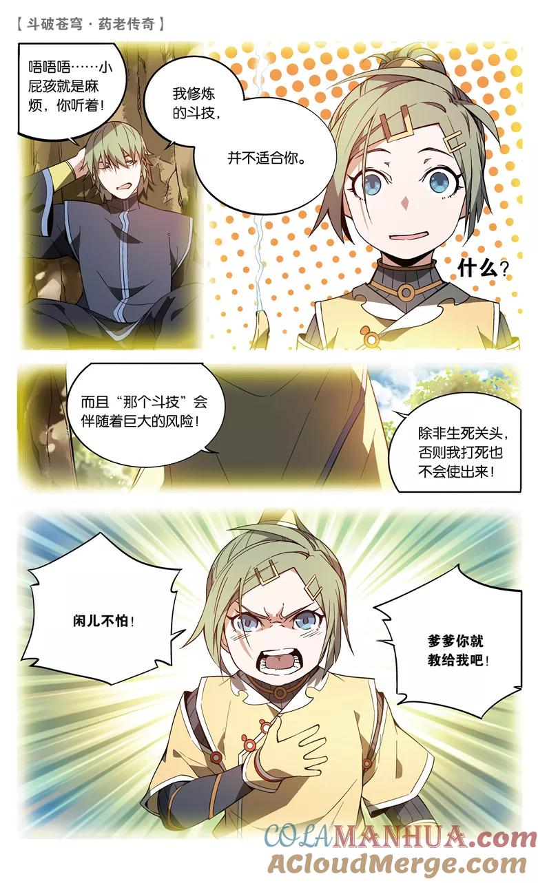 斗破苍穹之药老传奇 第73话 拍卖会混战（上） 第6页