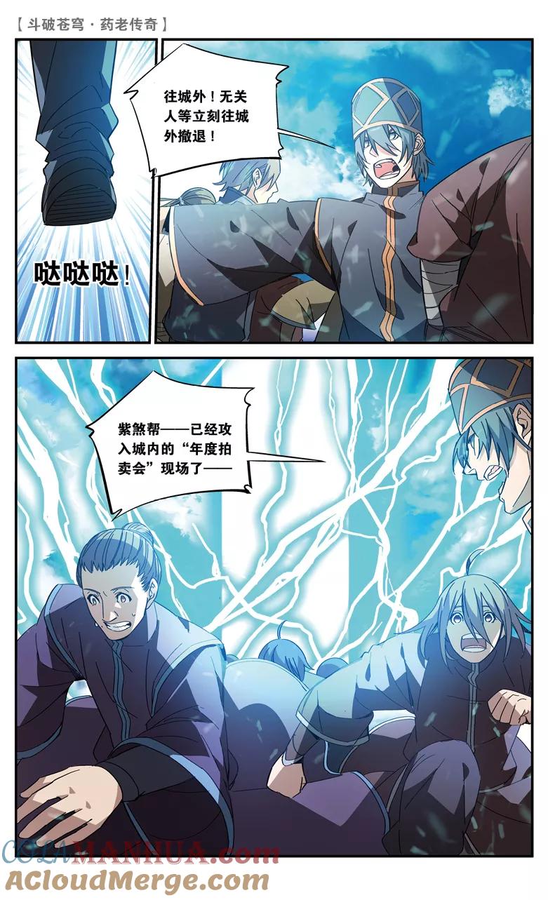 斗破苍穹之药老传奇 第73话 拍卖会混战（上） 第2页