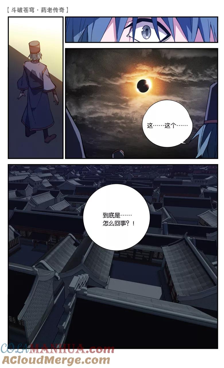 斗破苍穹之药老传奇 第73话 拍卖会混战（上） 第3页
