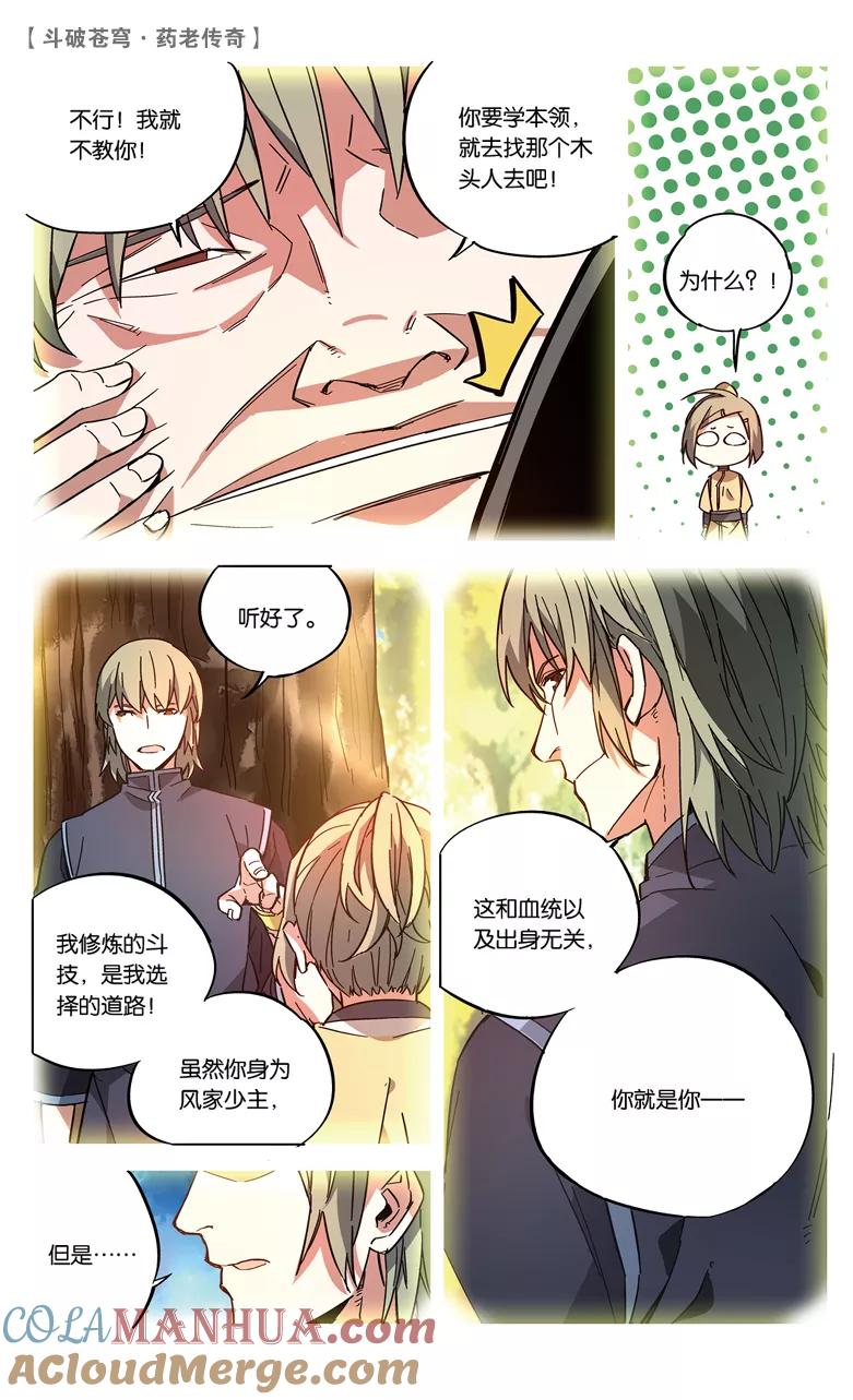 斗破苍穹之药老传奇 第73话 拍卖会混战（上） 第7页