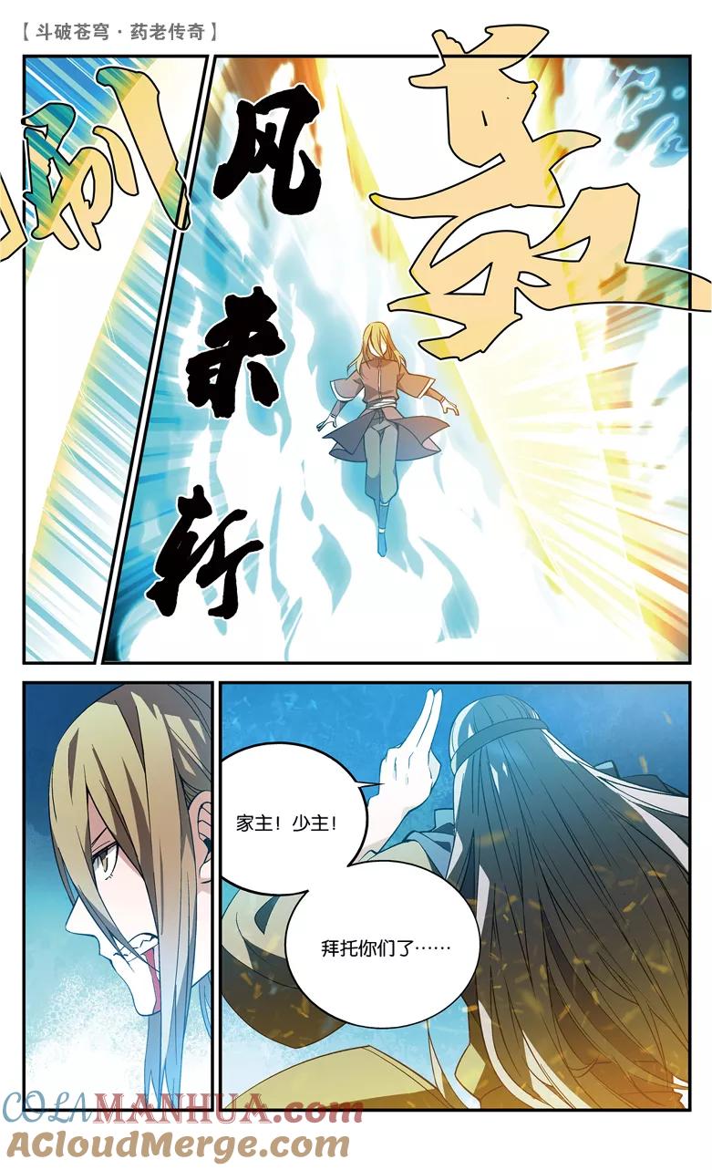 斗破苍穹之药老传奇 第73话 拍卖会混战（上） 第4页