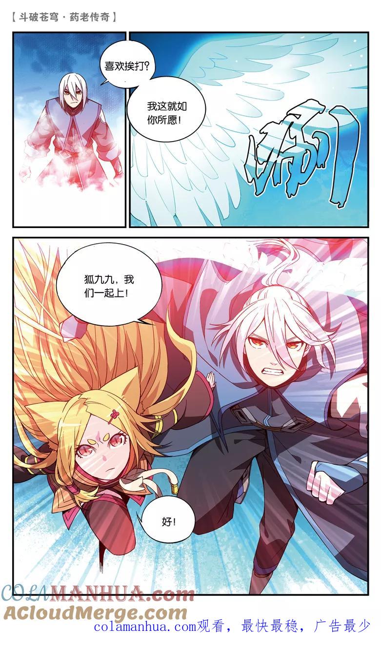 斗破苍穹之药老传奇 第74话 拍卖会混战（中） 第8页