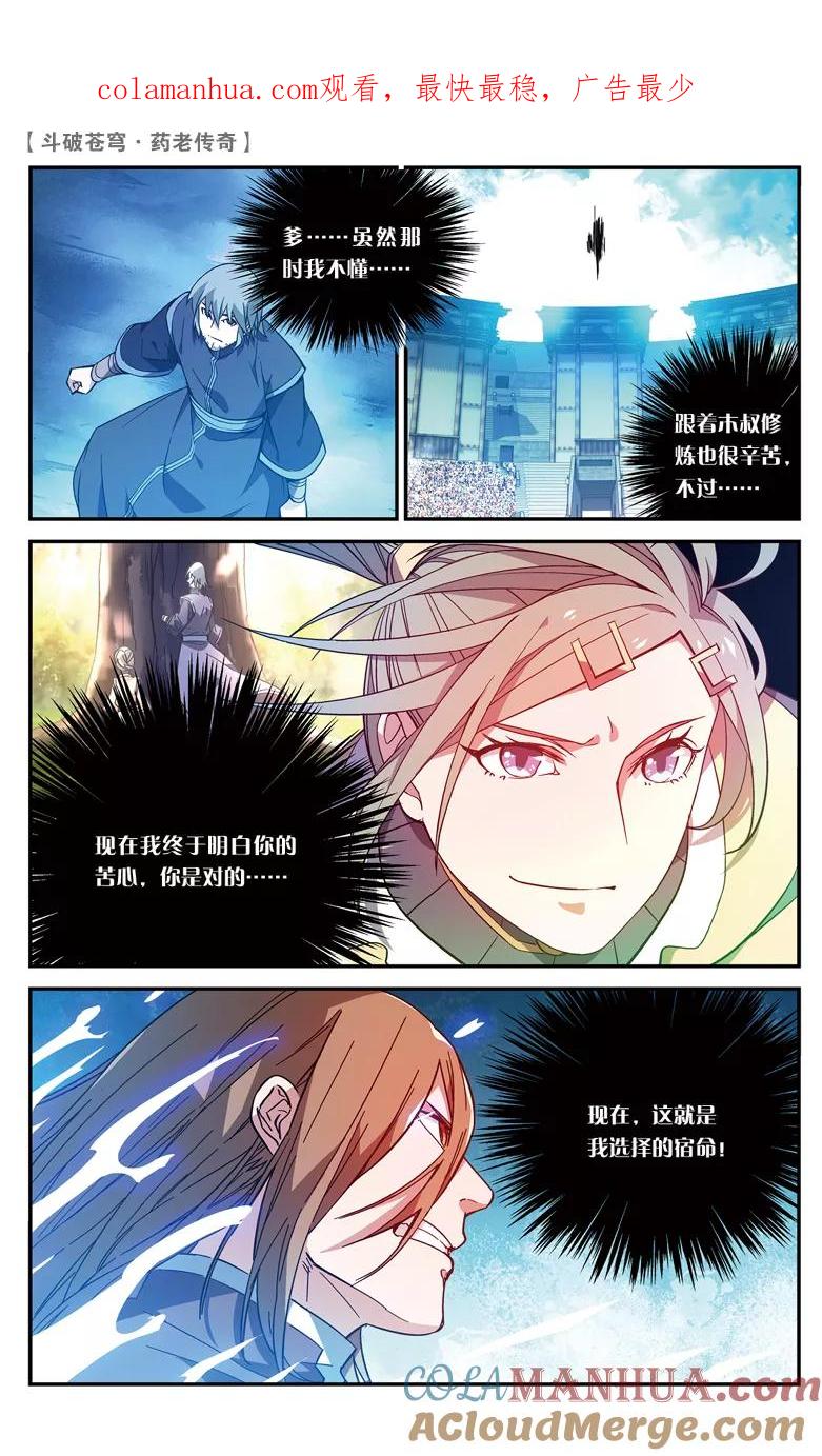 斗破苍穹之药老传奇 第74话 拍卖会混战（中） 第1页