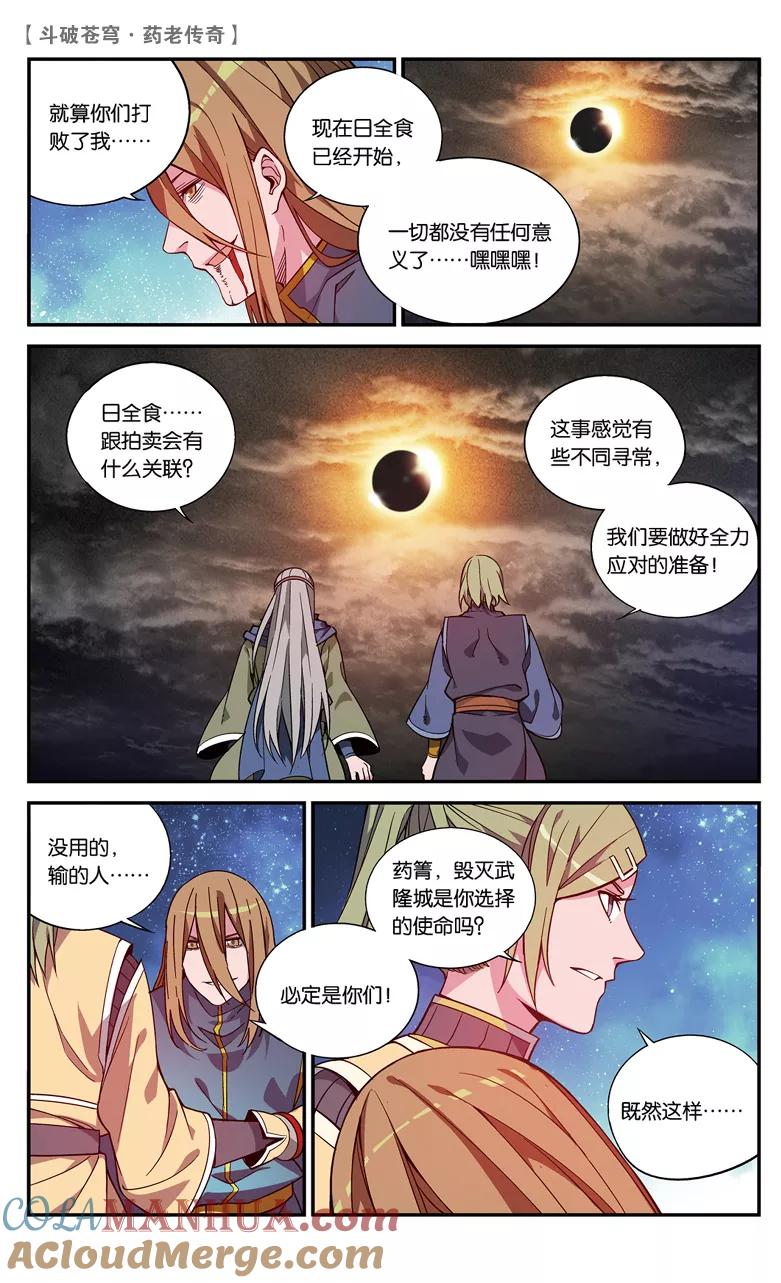斗破苍穹之药老传奇 第74话 拍卖会混战（中） 第5页