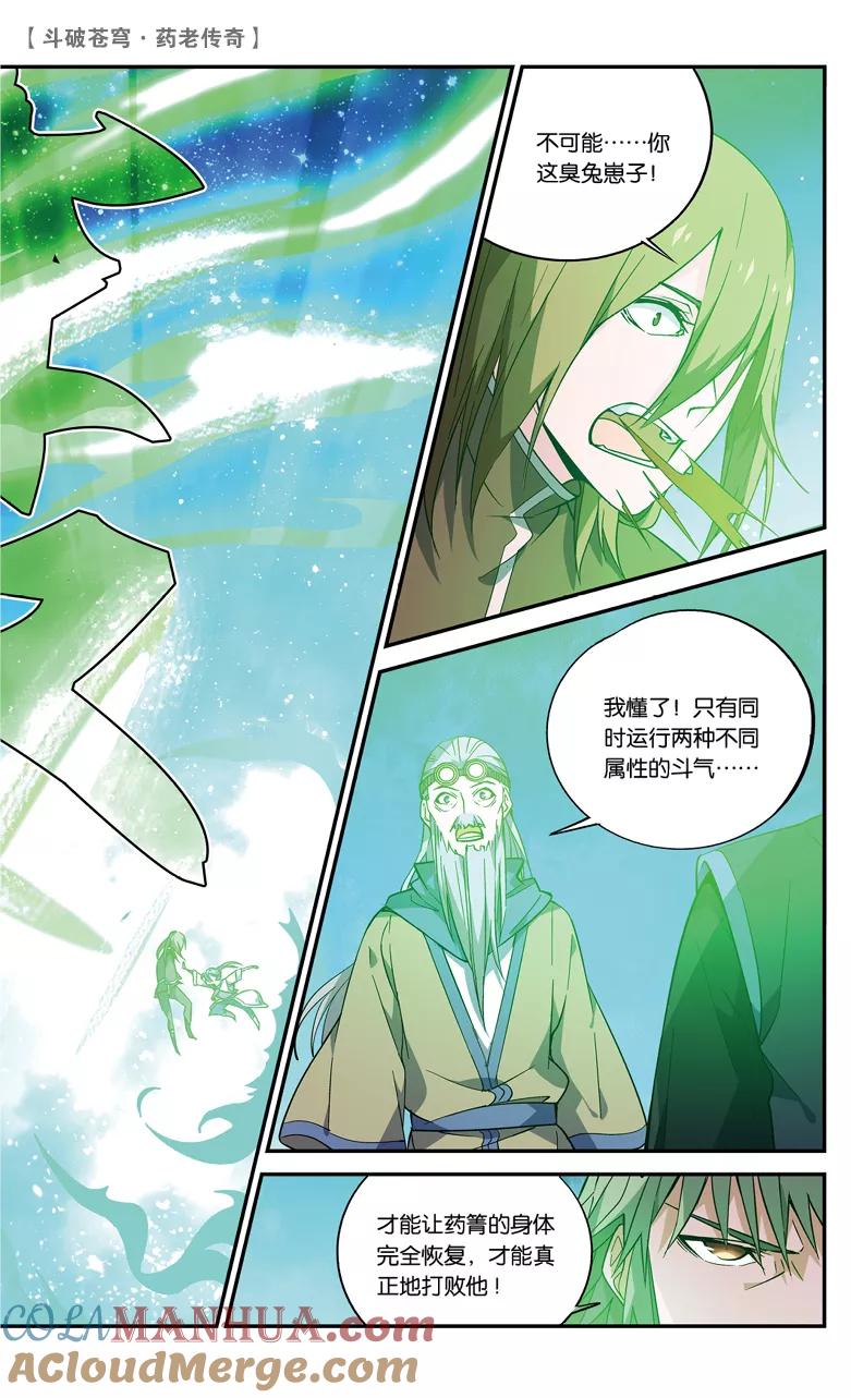 斗破苍穹之药老传奇 第74话 拍卖会混战（中） 第4页