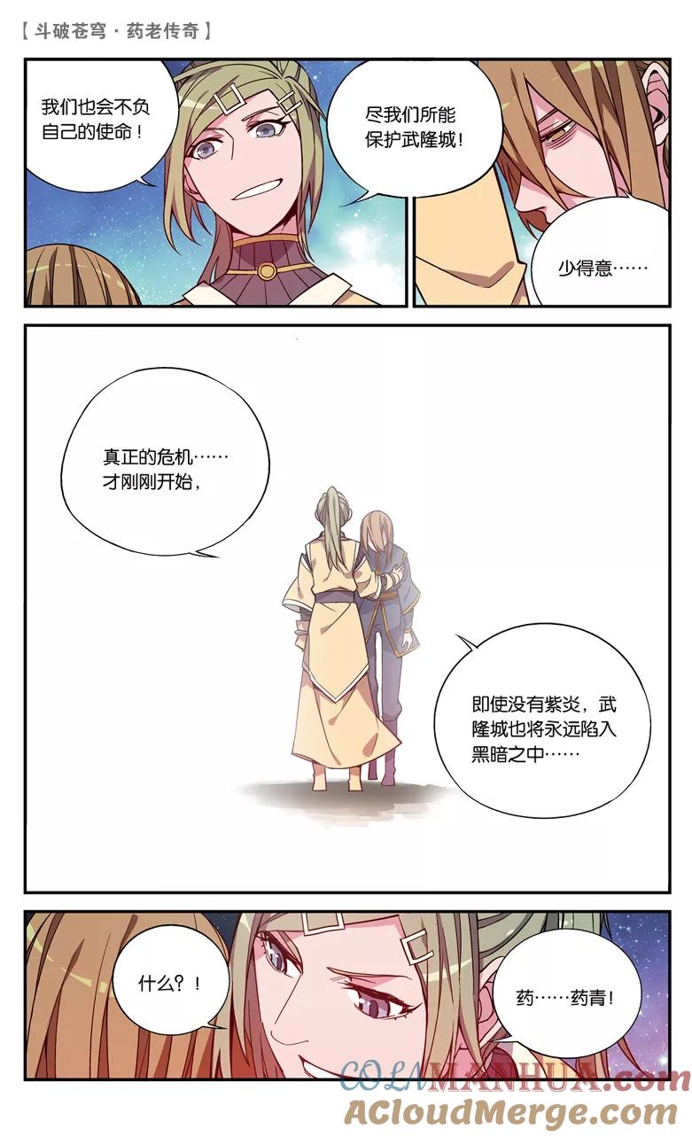 斗破苍穹之药老传奇 第74话 拍卖会混战（中） 第6页