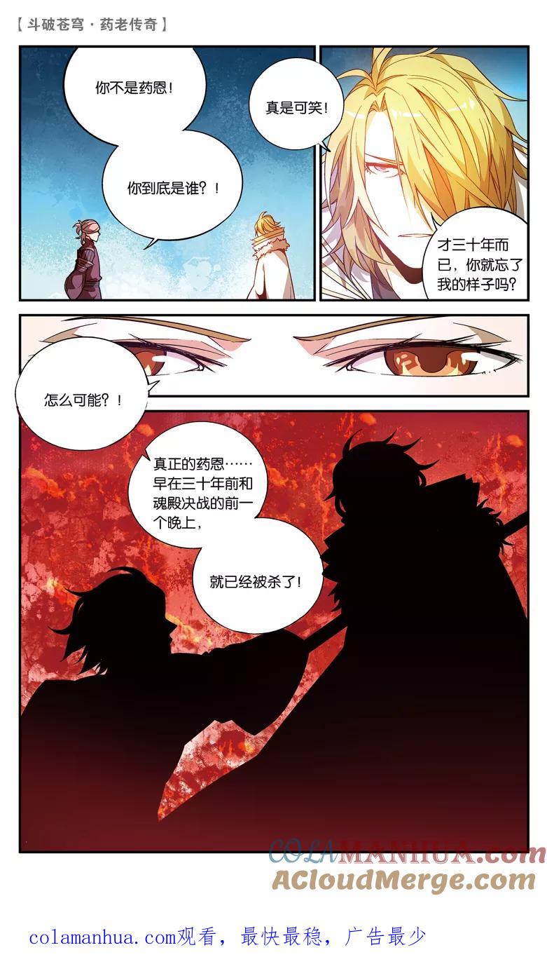 斗破苍穹之药老传奇 第75话 拍卖会混战（下） 第7页