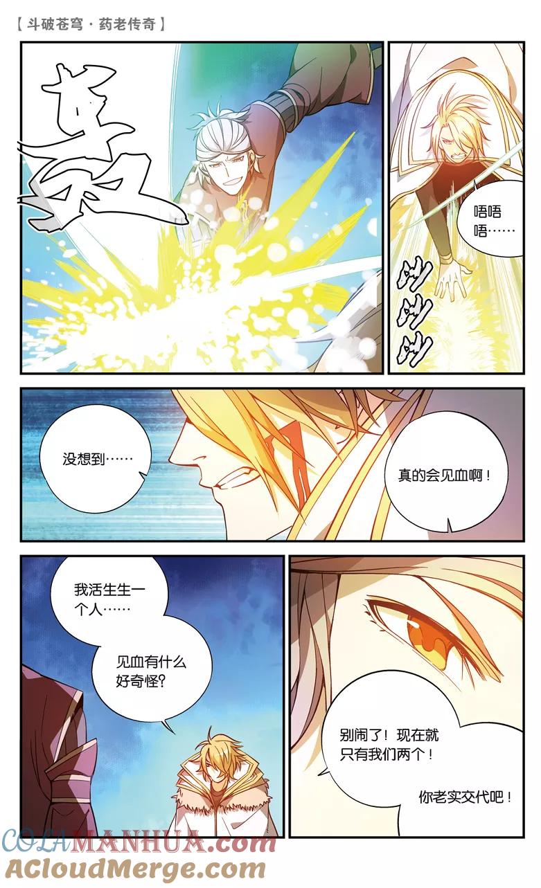 斗破苍穹之药老传奇 第75话 拍卖会混战（下） 第6页