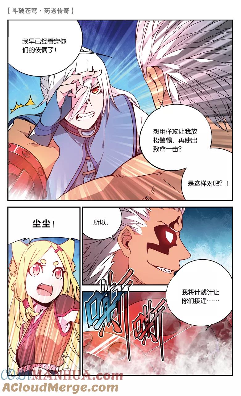 斗破苍穹之药老传奇 第75话 拍卖会混战（下） 第3页