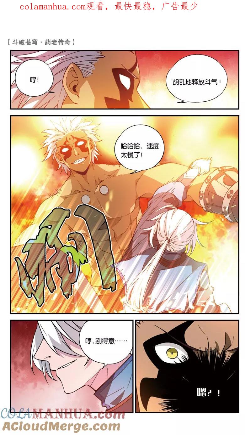斗破苍穹之药老传奇 第75话 拍卖会混战（下） 第1页