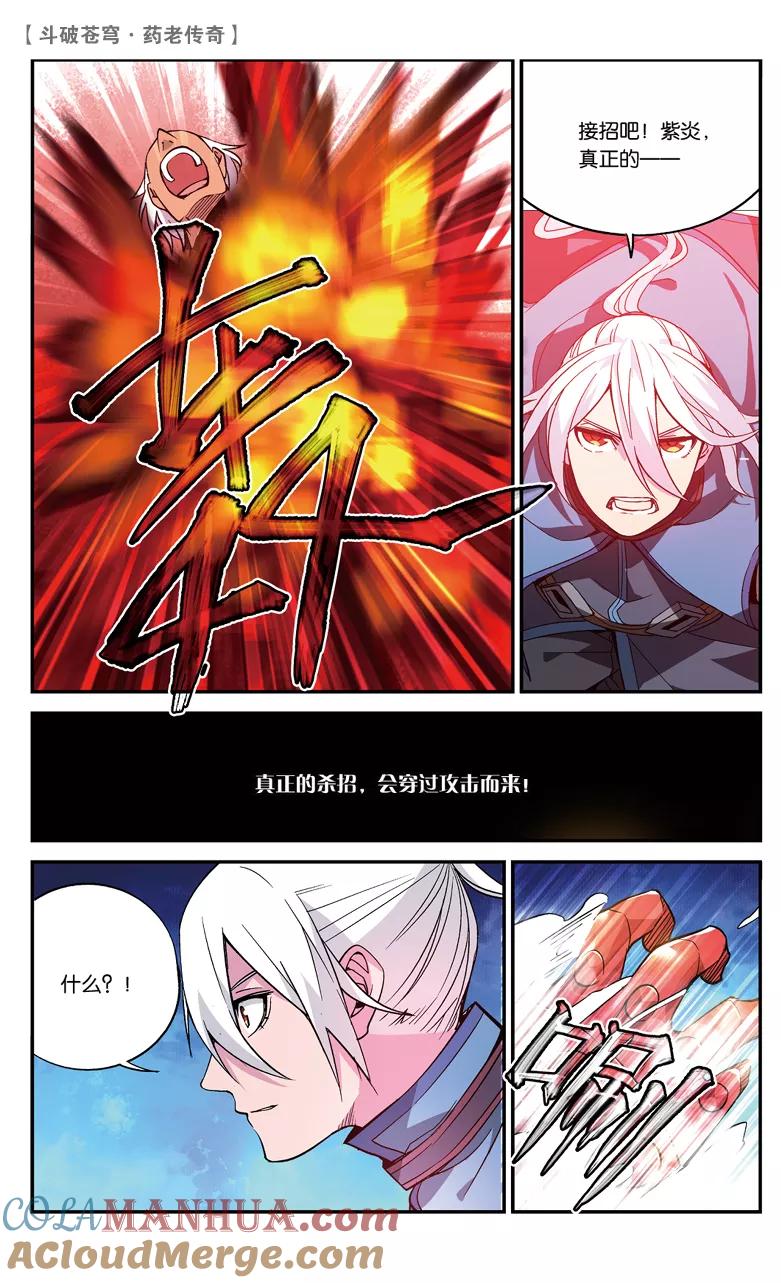 斗破苍穹之药老传奇 第75话 拍卖会混战（下） 第2页