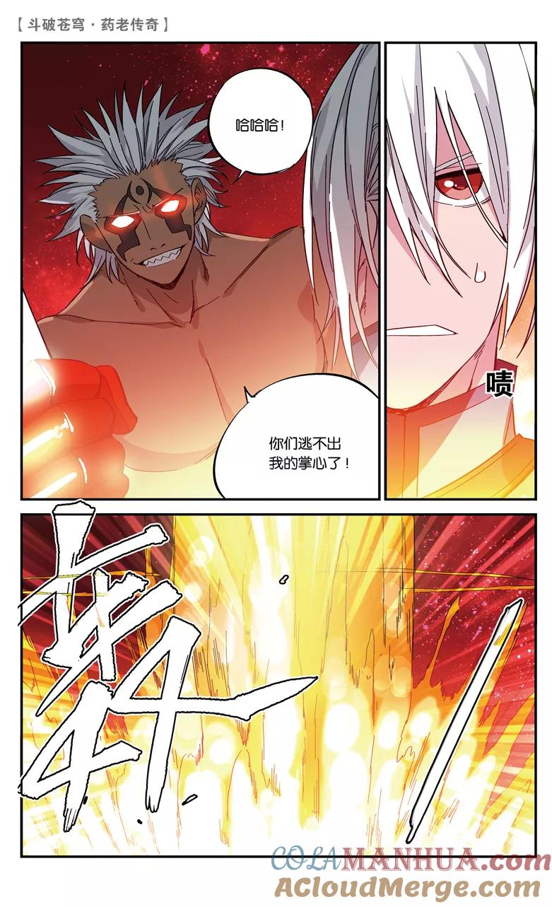 斗破苍穹之药老传奇 第75话 拍卖会混战（下） 第4页