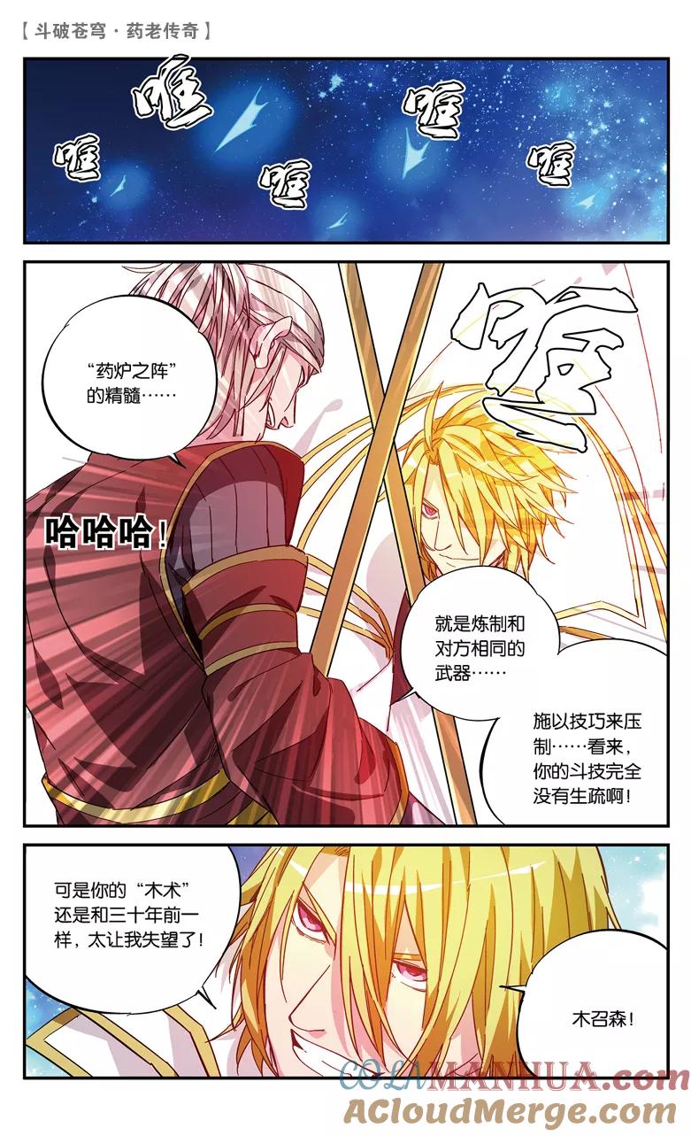 斗破苍穹之药老传奇 第75话 拍卖会混战（下） 第5页