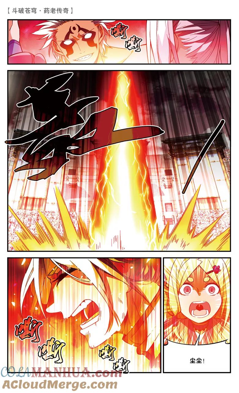 斗破苍穹之药老传奇 第76话 打败紫炎（上） 第2页