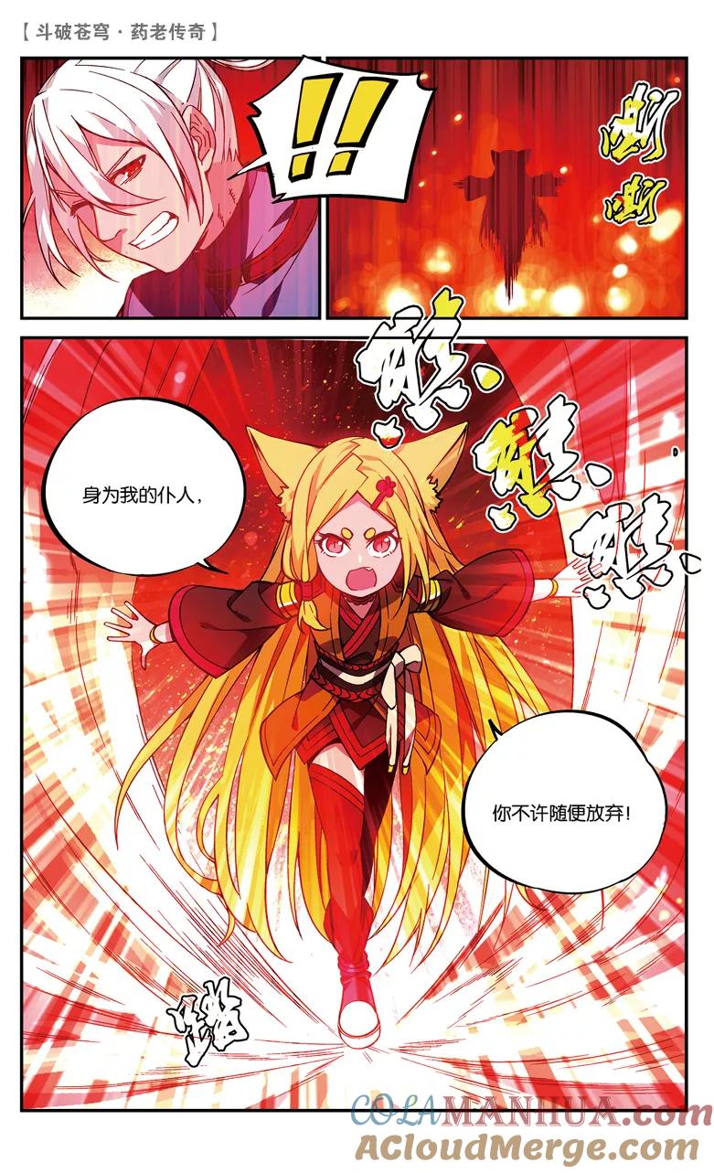斗破苍穹之药老传奇 第76话 打败紫炎（上） 第4页