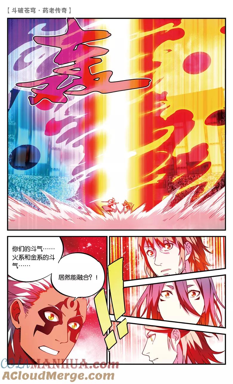 斗破苍穹之药老传奇 第76话 打败紫炎（上） 第6页