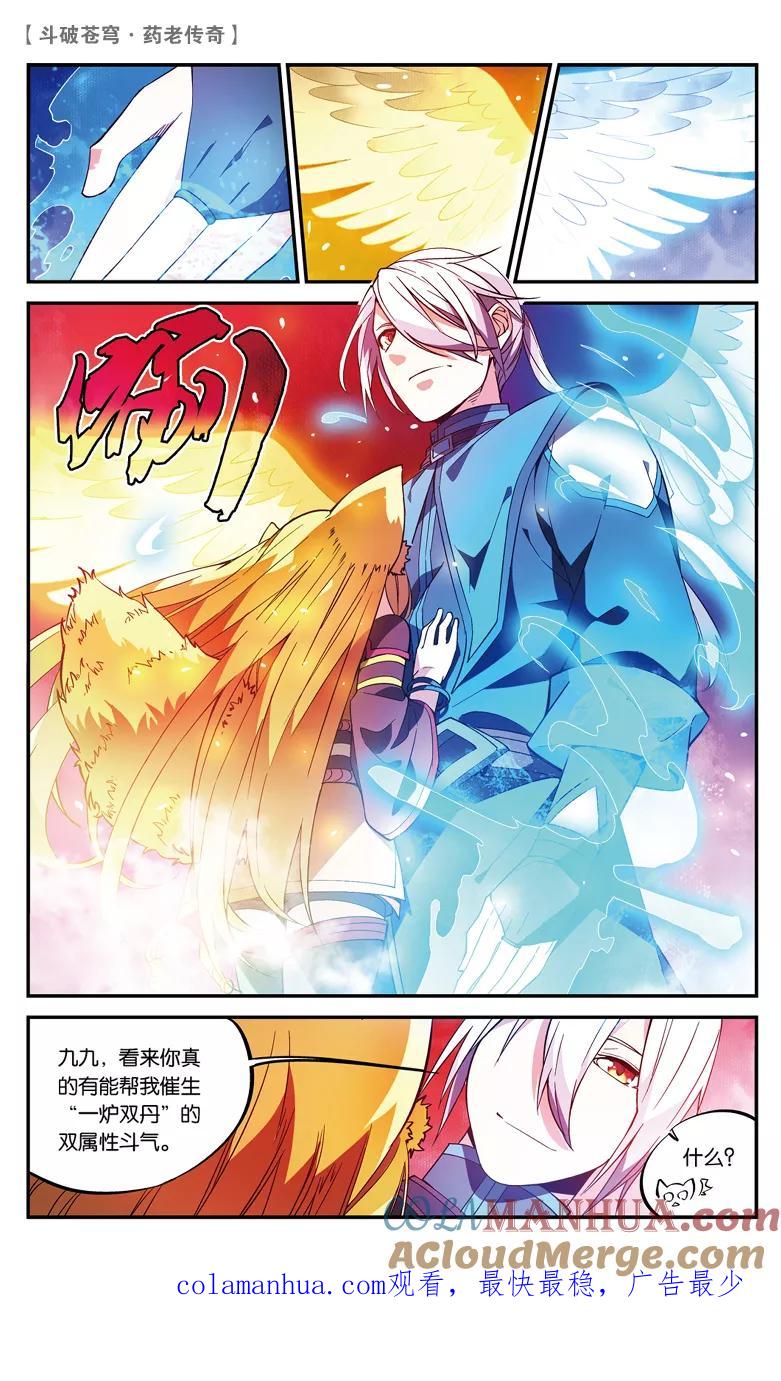 斗破苍穹之药老传奇 第76话 打败紫炎（上） 第8页