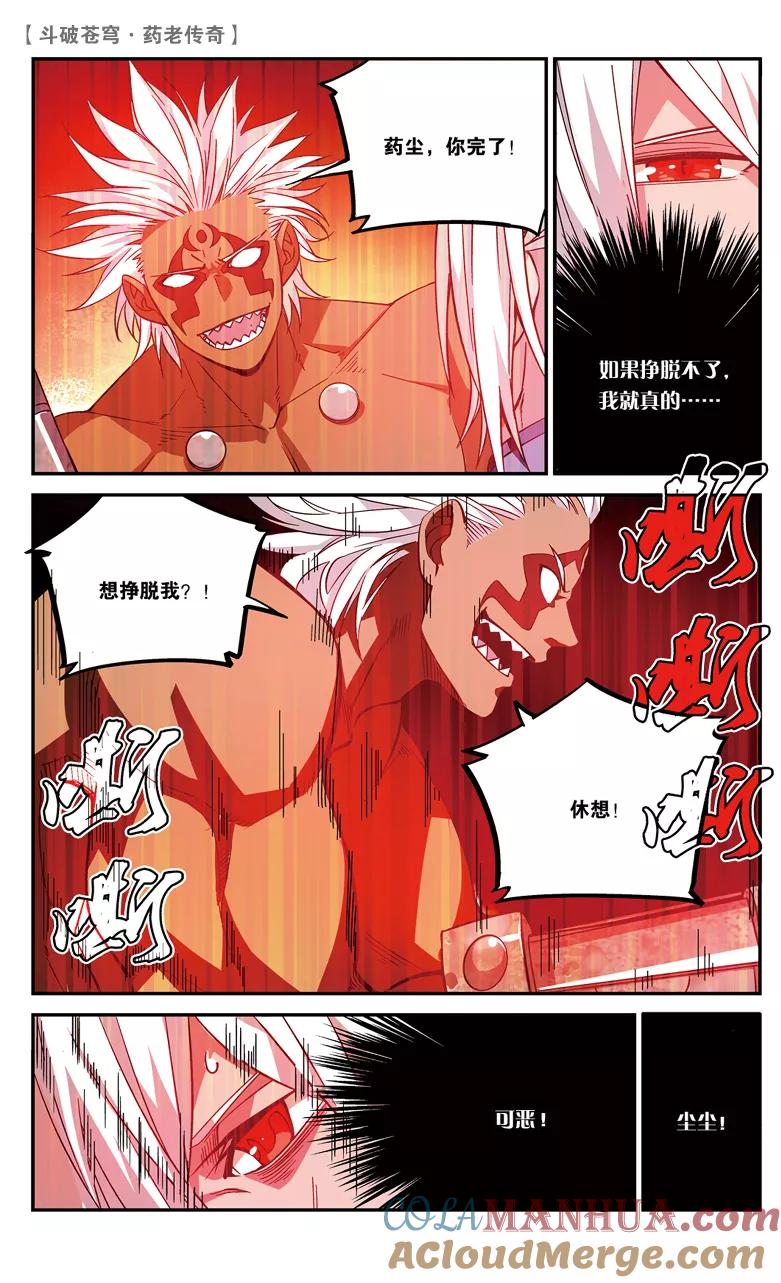 斗破苍穹之药老传奇 第76话 打败紫炎（上） 第3页