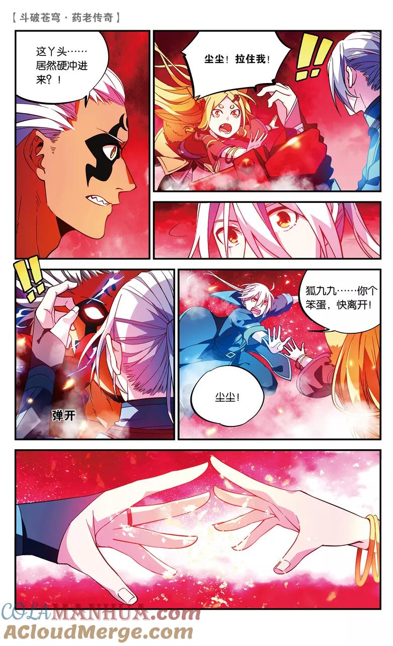 斗破苍穹之药老传奇 第76话 打败紫炎（上） 第5页