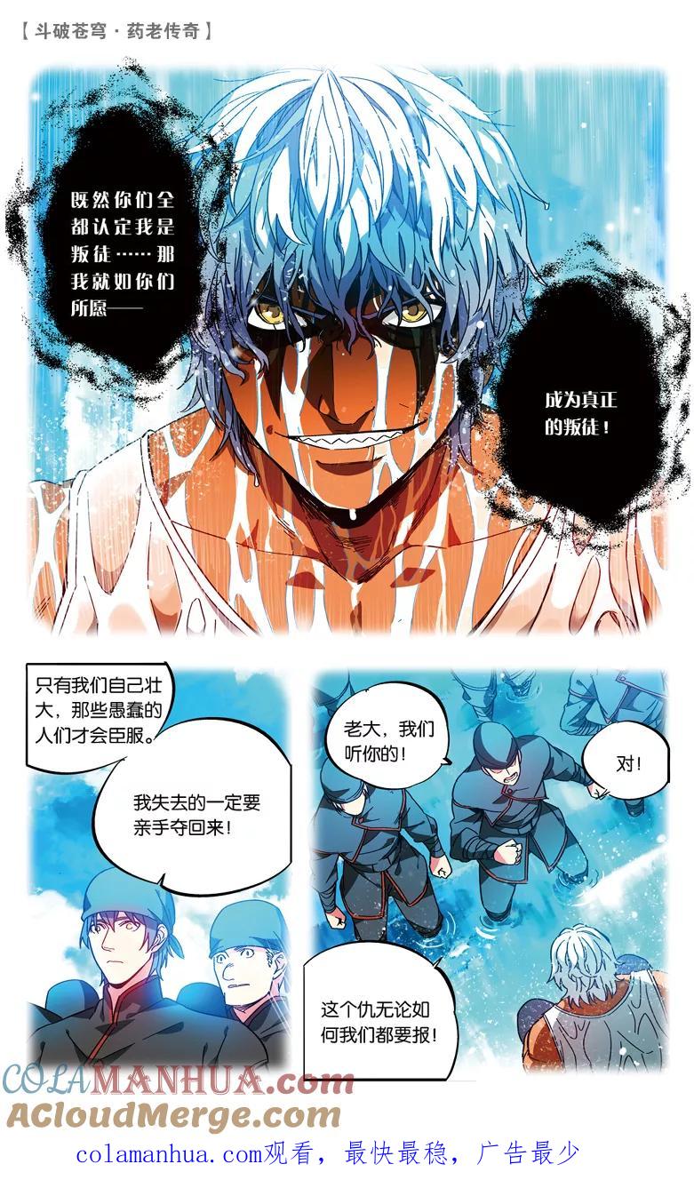 斗破苍穹之药老传奇 第77话 打败紫炎（中） 第8页