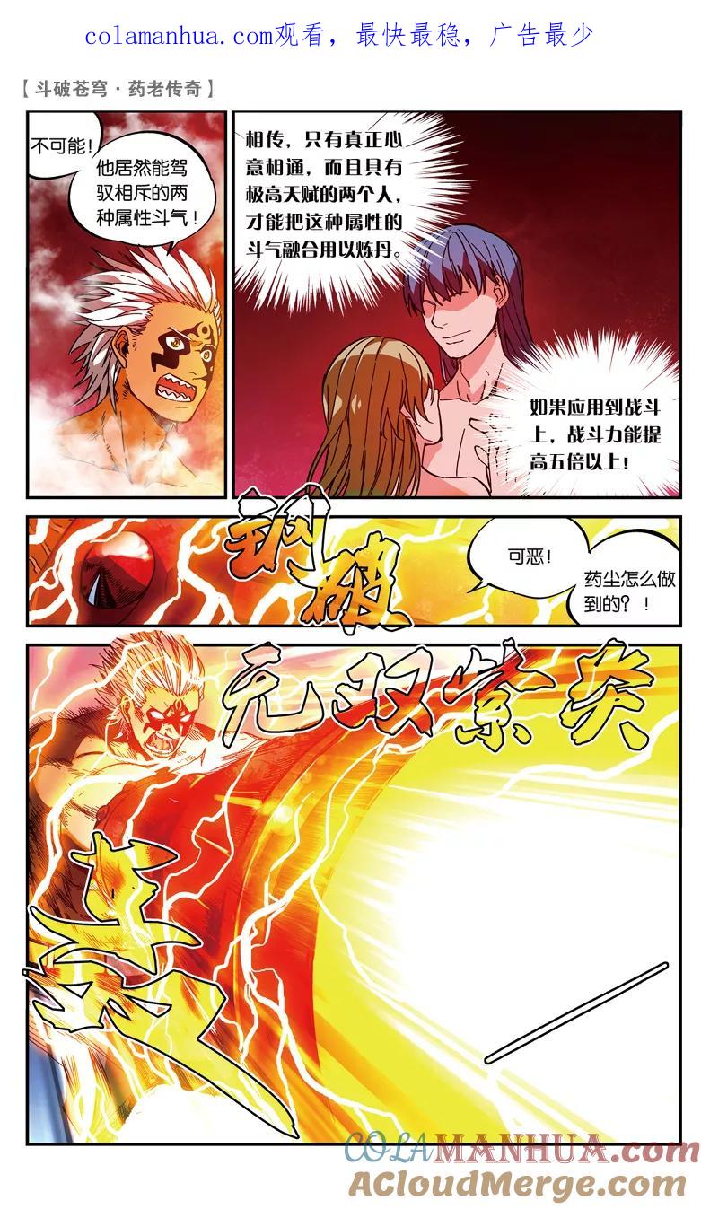 斗破苍穹之药老传奇 第77话 打败紫炎（中） 第1页
