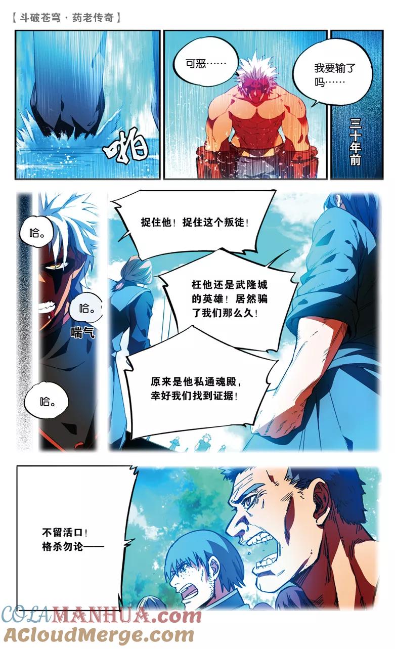 斗破苍穹之药老传奇 第77话 打败紫炎（中） 第5页