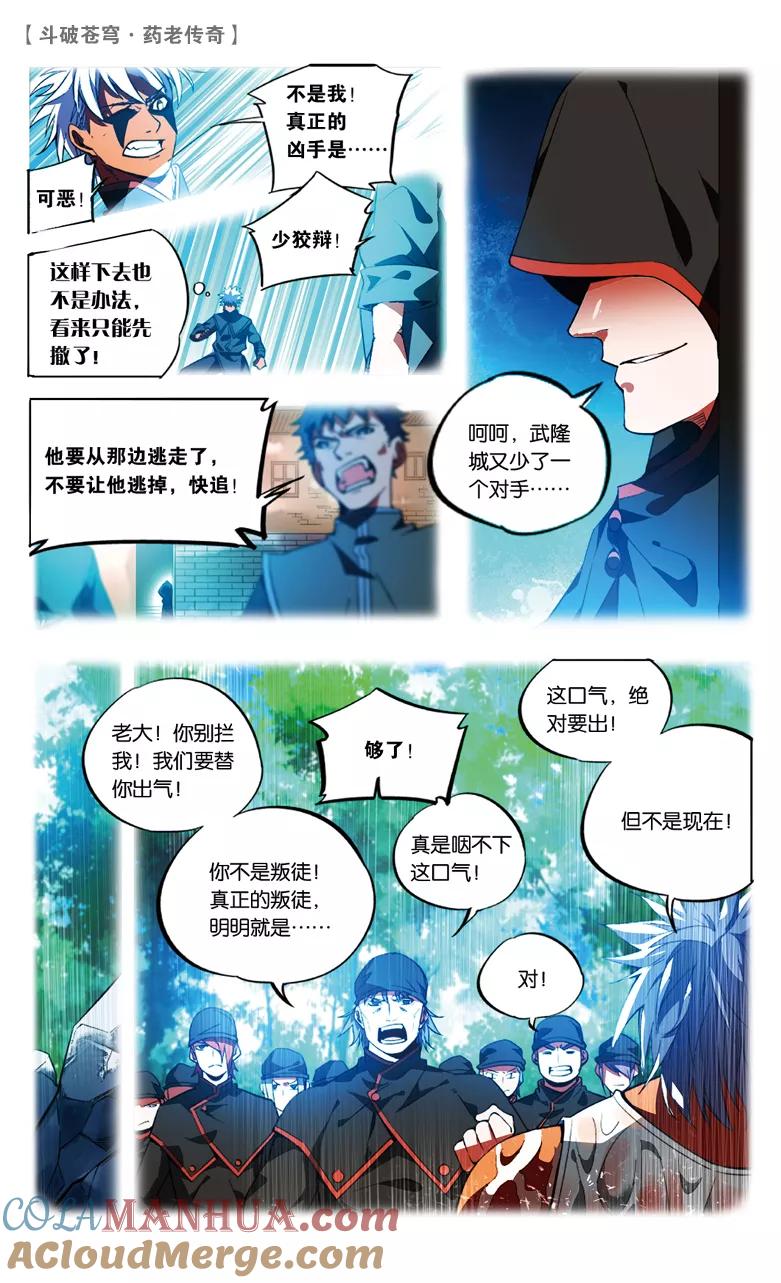 斗破苍穹之药老传奇 第77话 打败紫炎（中） 第6页