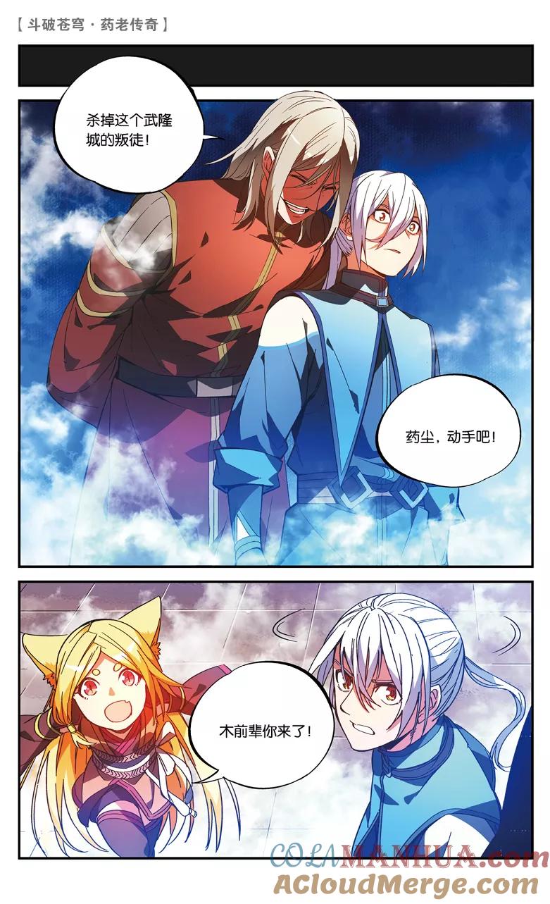 斗破苍穹之药老传奇 第78话 打败紫炎（下） 第4页
