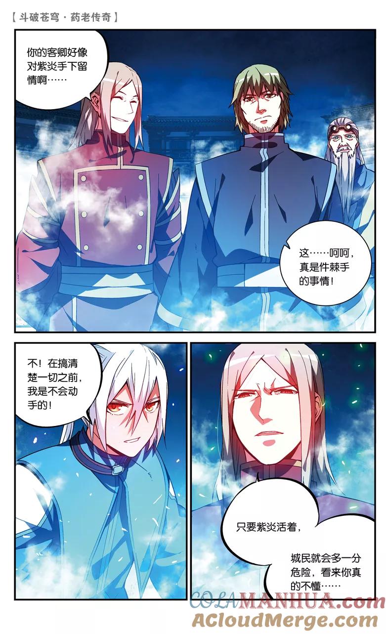 斗破苍穹之药老传奇 第78话 打败紫炎（下） 第7页