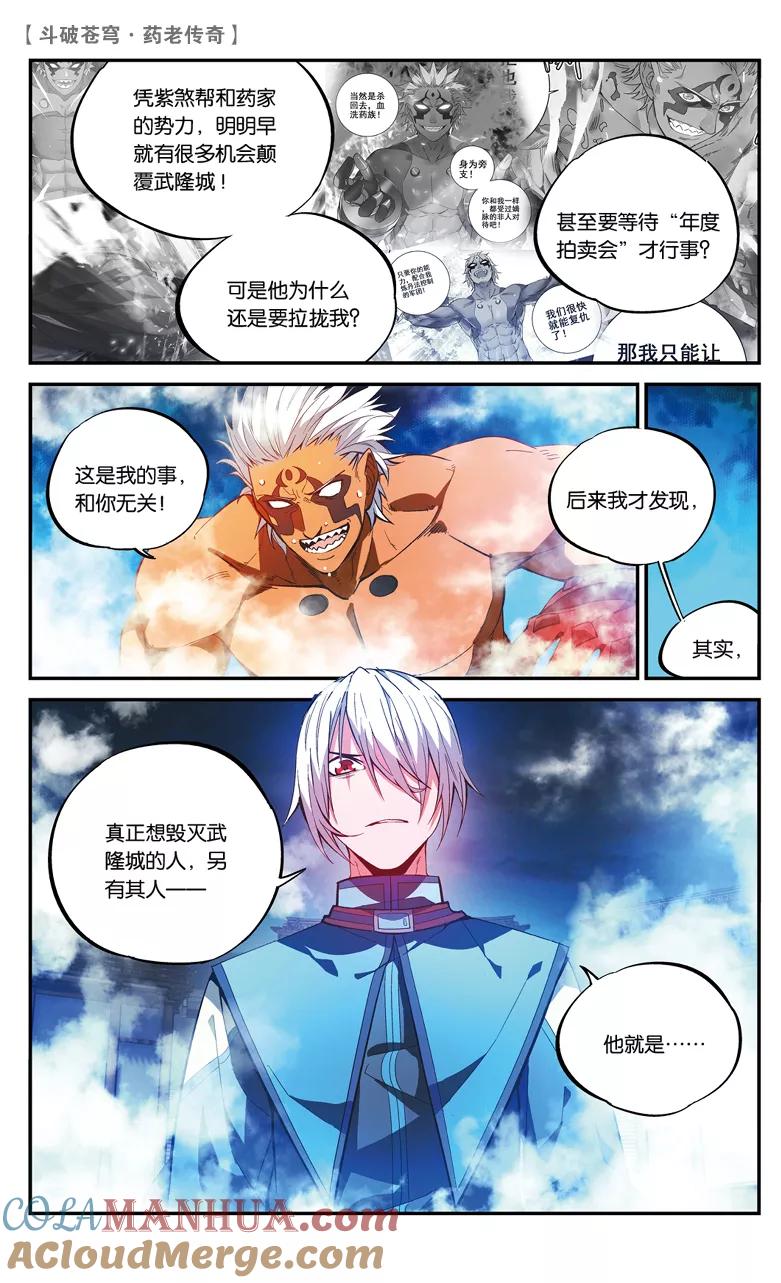 斗破苍穹之药老传奇 第78话 打败紫炎（下） 第3页