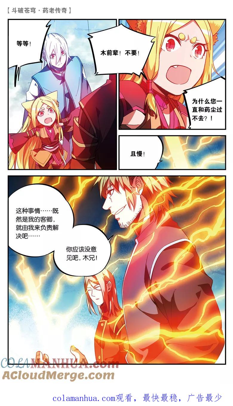 斗破苍穹之药老传奇 第78话 打败紫炎（下） 第8页