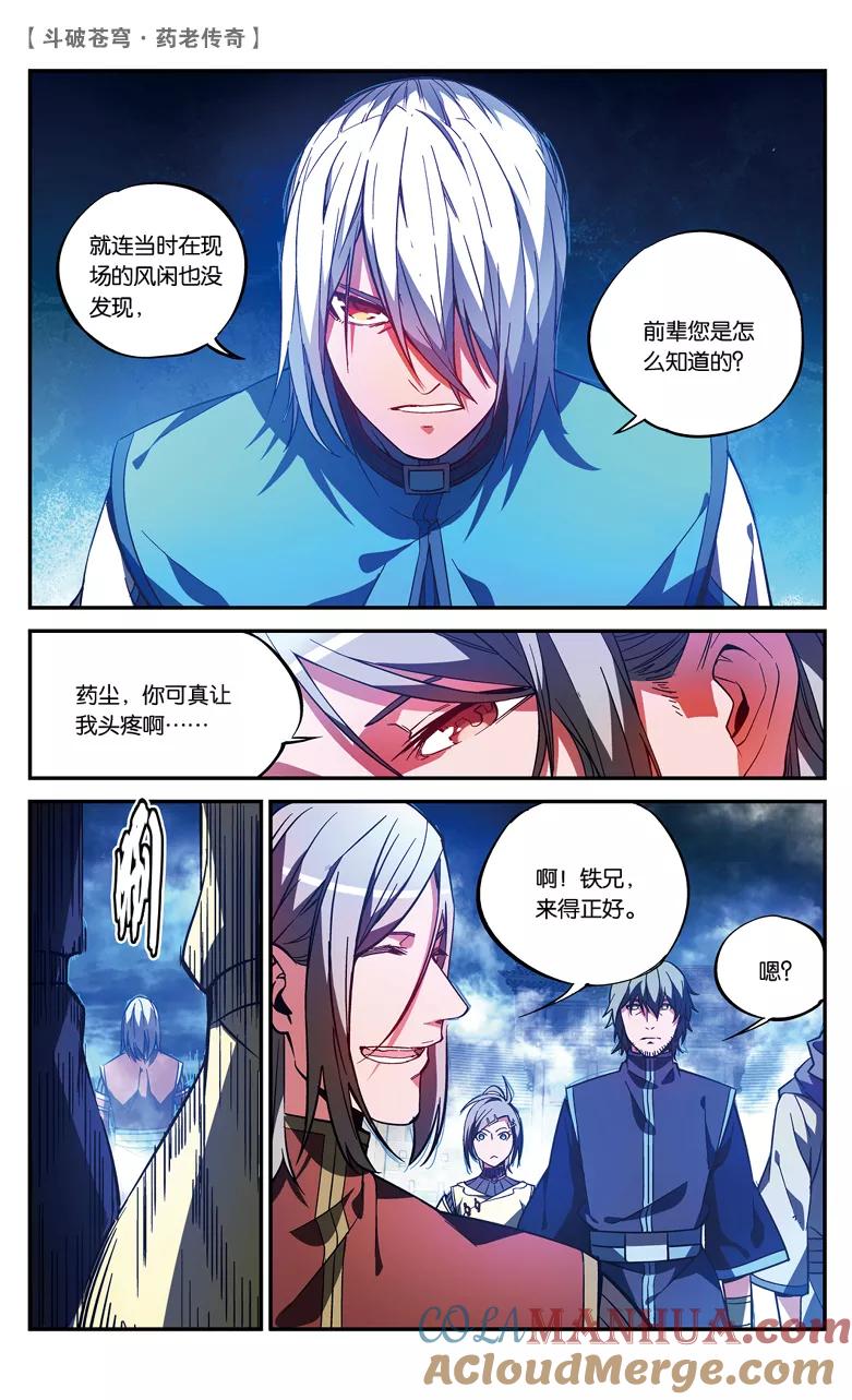斗破苍穹之药老传奇 第78话 打败紫炎（下） 第6页