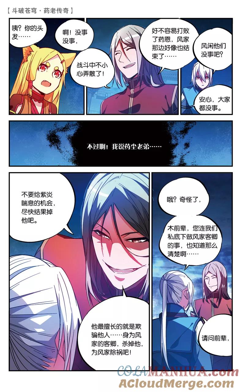 斗破苍穹之药老传奇 第78话 打败紫炎（下） 第5页