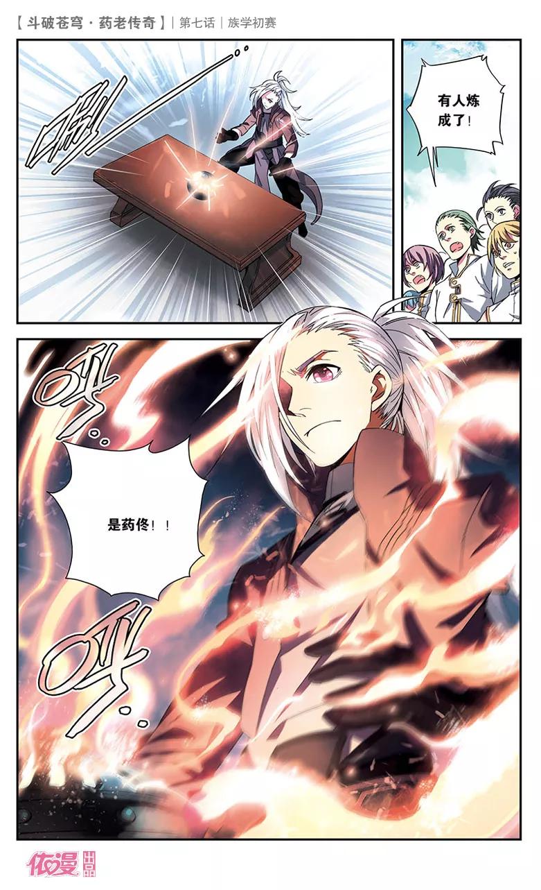 斗破苍穹之药老传奇 第7话 族学初赛 第22页