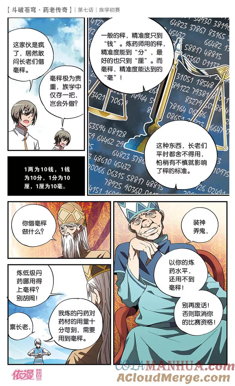 斗破苍穹之药老传奇 第7话 族学初赛 第15页