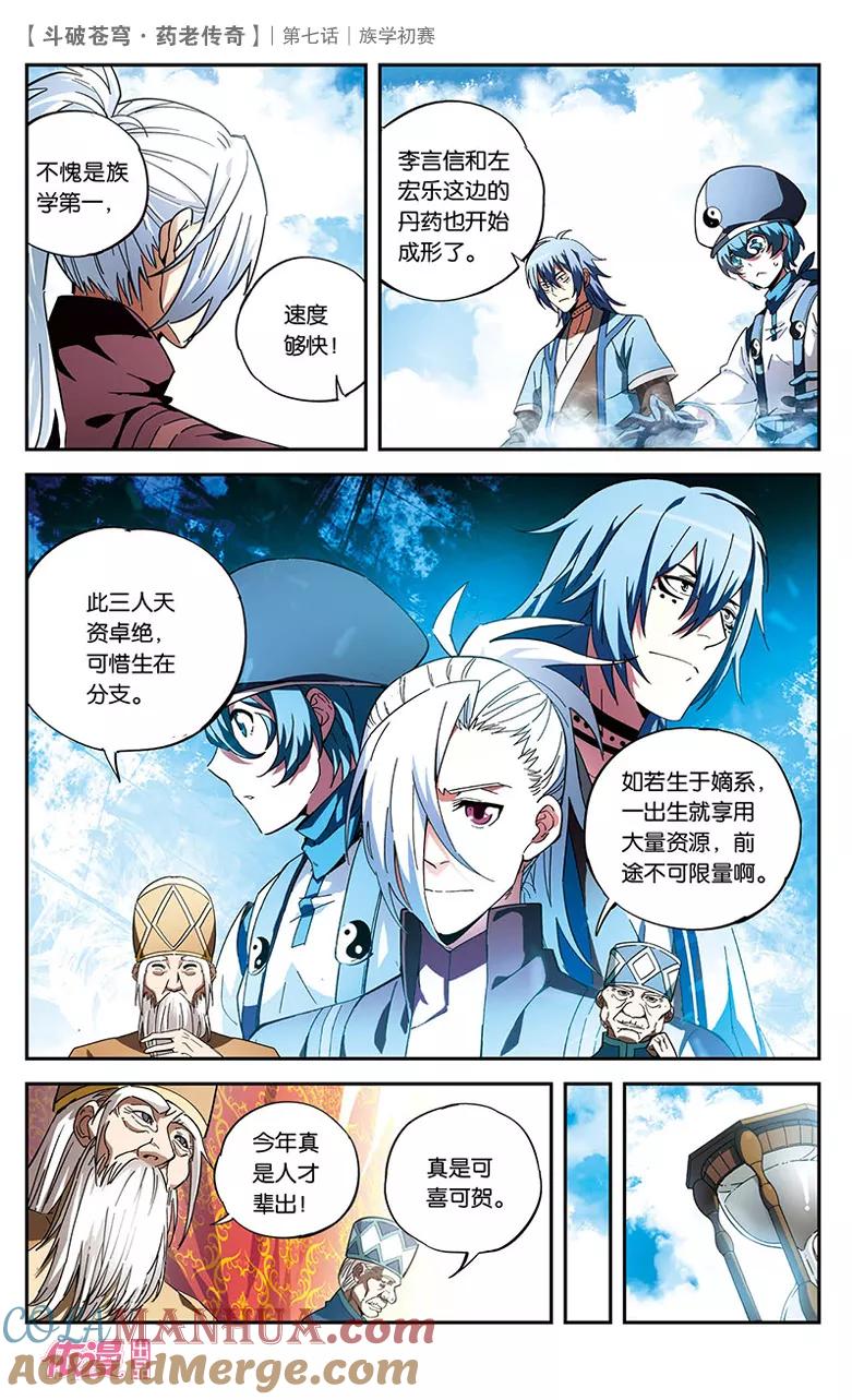 斗破苍穹之药老传奇 第7话 族学初赛 第21页