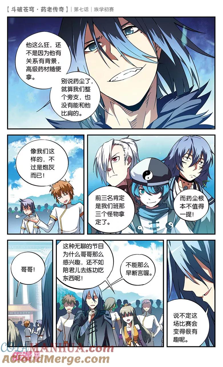 斗破苍穹之药老传奇 第7话 族学初赛 第9页