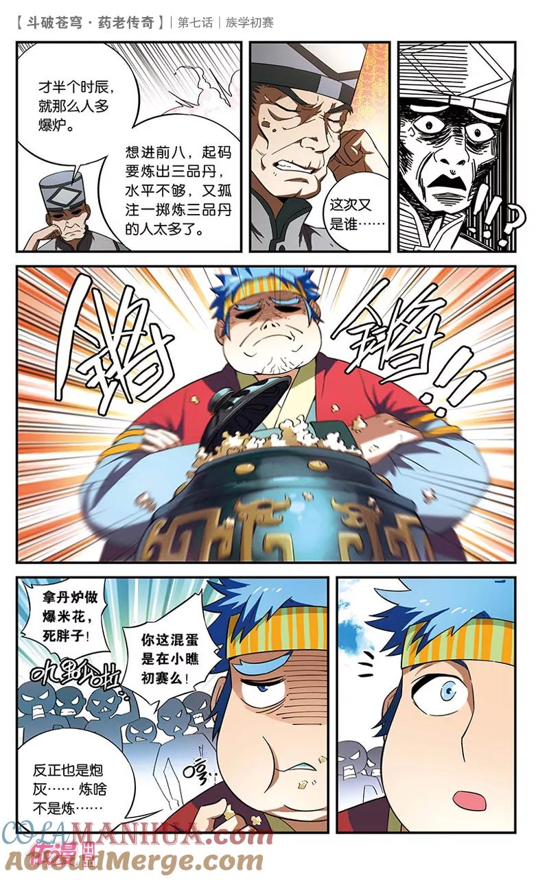 斗破苍穹之药老传奇 第7话 族学初赛 第19页