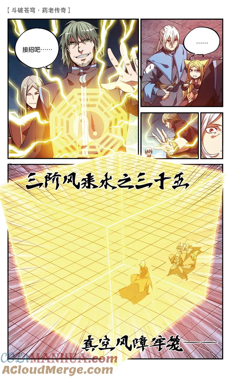 斗破苍穹之药老传奇 第79话 种木决（上） 第2页