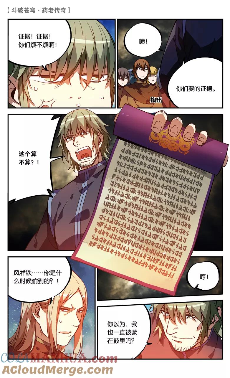 斗破苍穹之药老传奇 第79话 种木决（上） 第6页