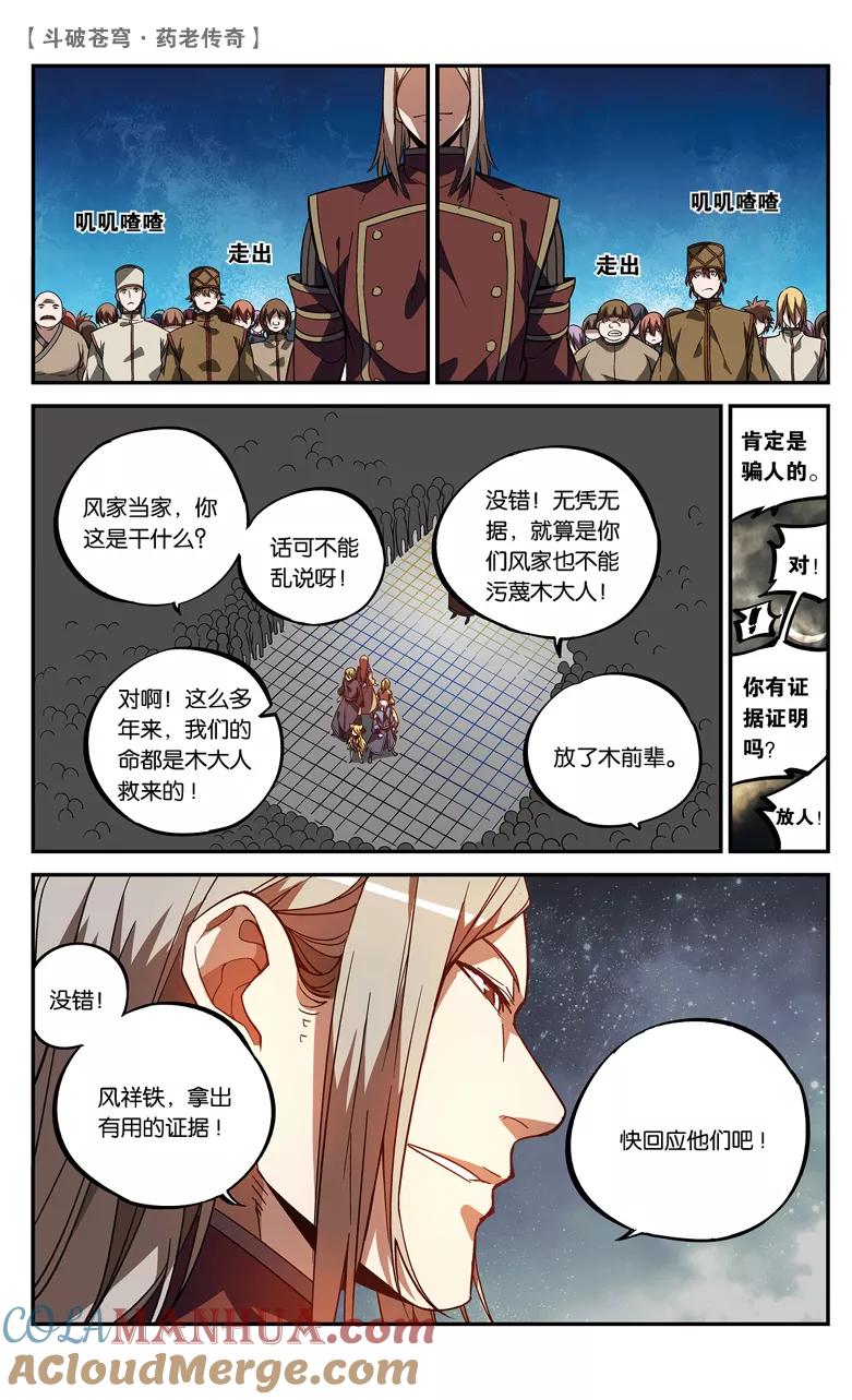 斗破苍穹之药老传奇 第79话 种木决（上） 第5页