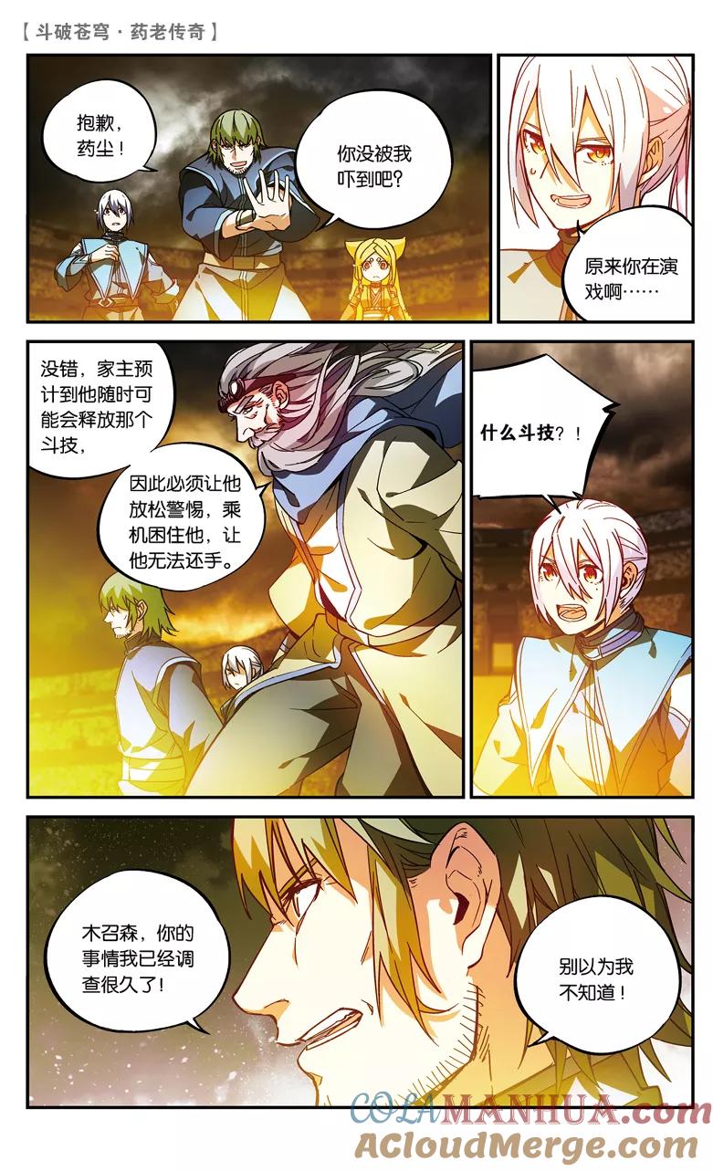 斗破苍穹之药老传奇 第79话 种木决（上） 第3页
