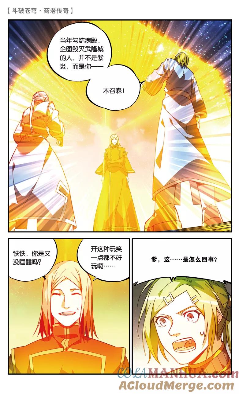 斗破苍穹之药老传奇 第79话 种木决（上） 第4页