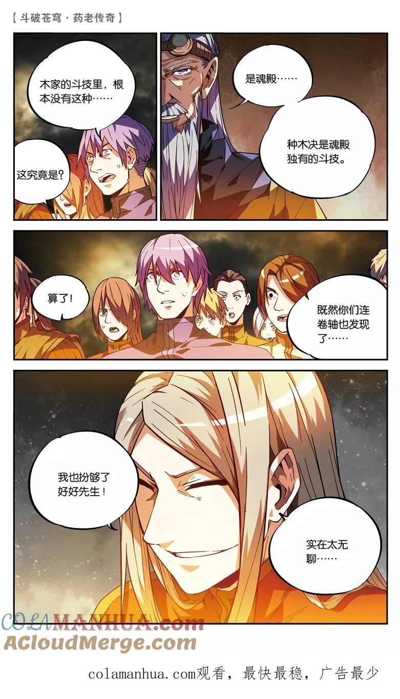 斗破苍穹之药老传奇 第79话 种木决（上） 第8页