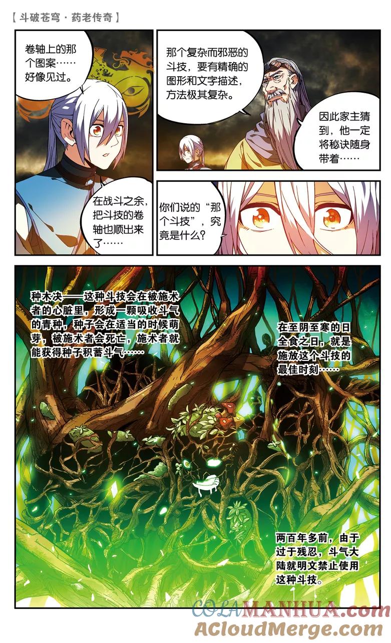 斗破苍穹之药老传奇 第79话 种木决（上） 第7页