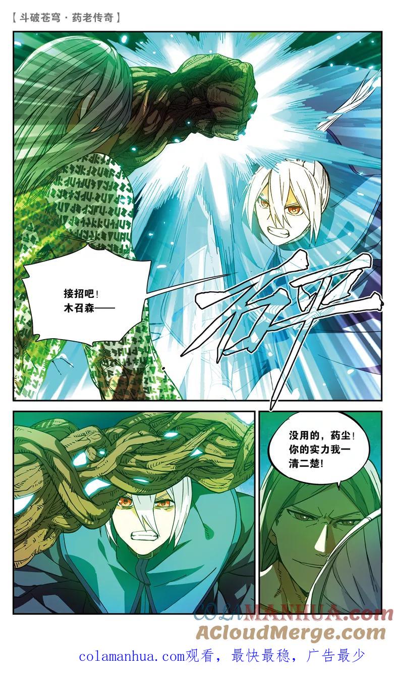 斗破苍穹之药老传奇 第80话 种木决（中） 第8页