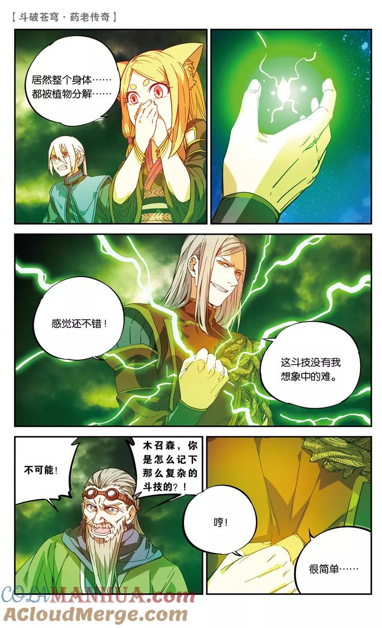 斗破苍穹之药老传奇 第80话 种木决（中） 第5页