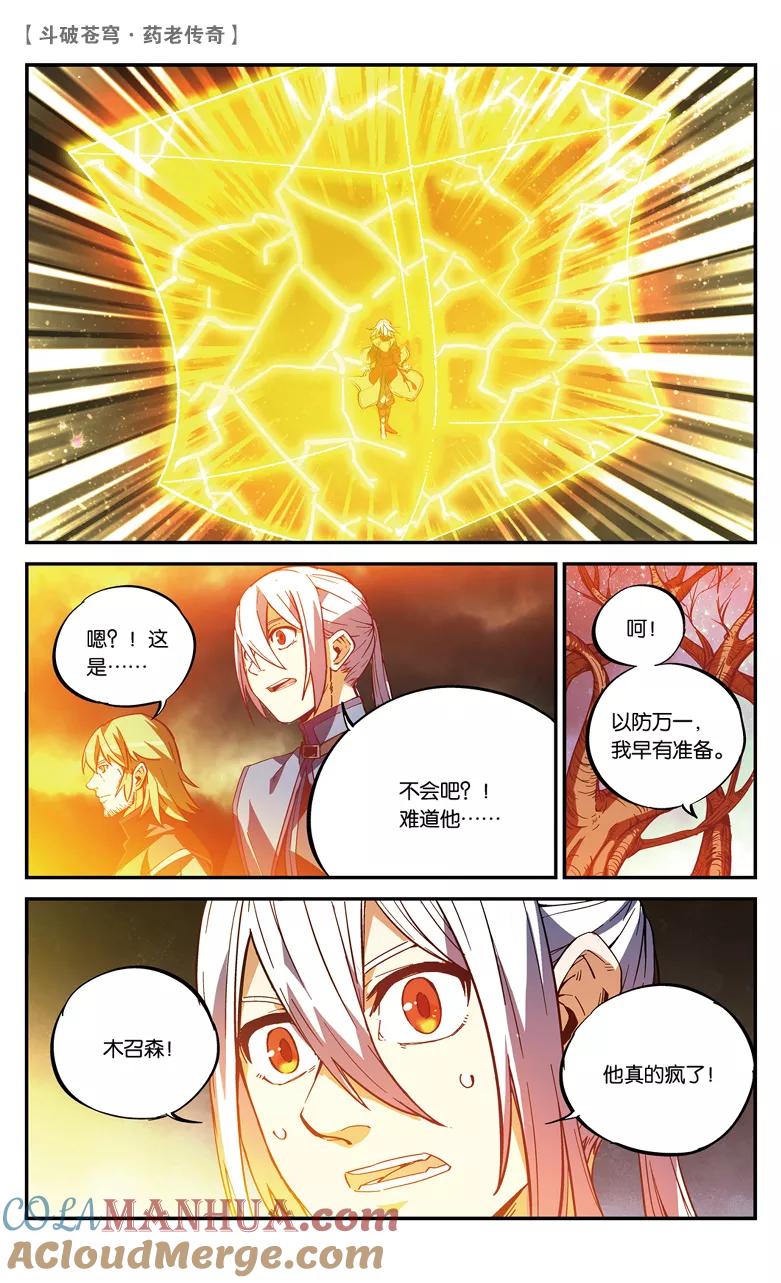 斗破苍穹之药老传奇 第80话 种木决（中） 第2页